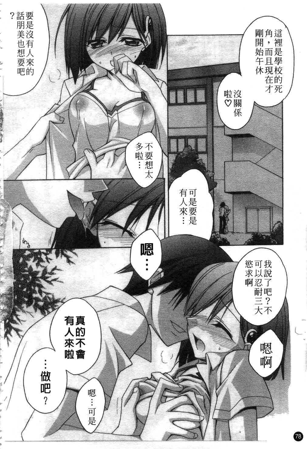 [Suzudama Renri] green herb candy | 綠色薄荷糖 Ch. 1-10 [Chinese] page 79 full