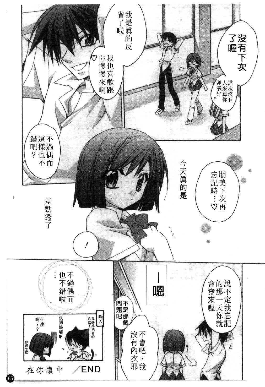 [Suzudama Renri] green herb candy | 綠色薄荷糖 Ch. 1-10 [Chinese] page 86 full