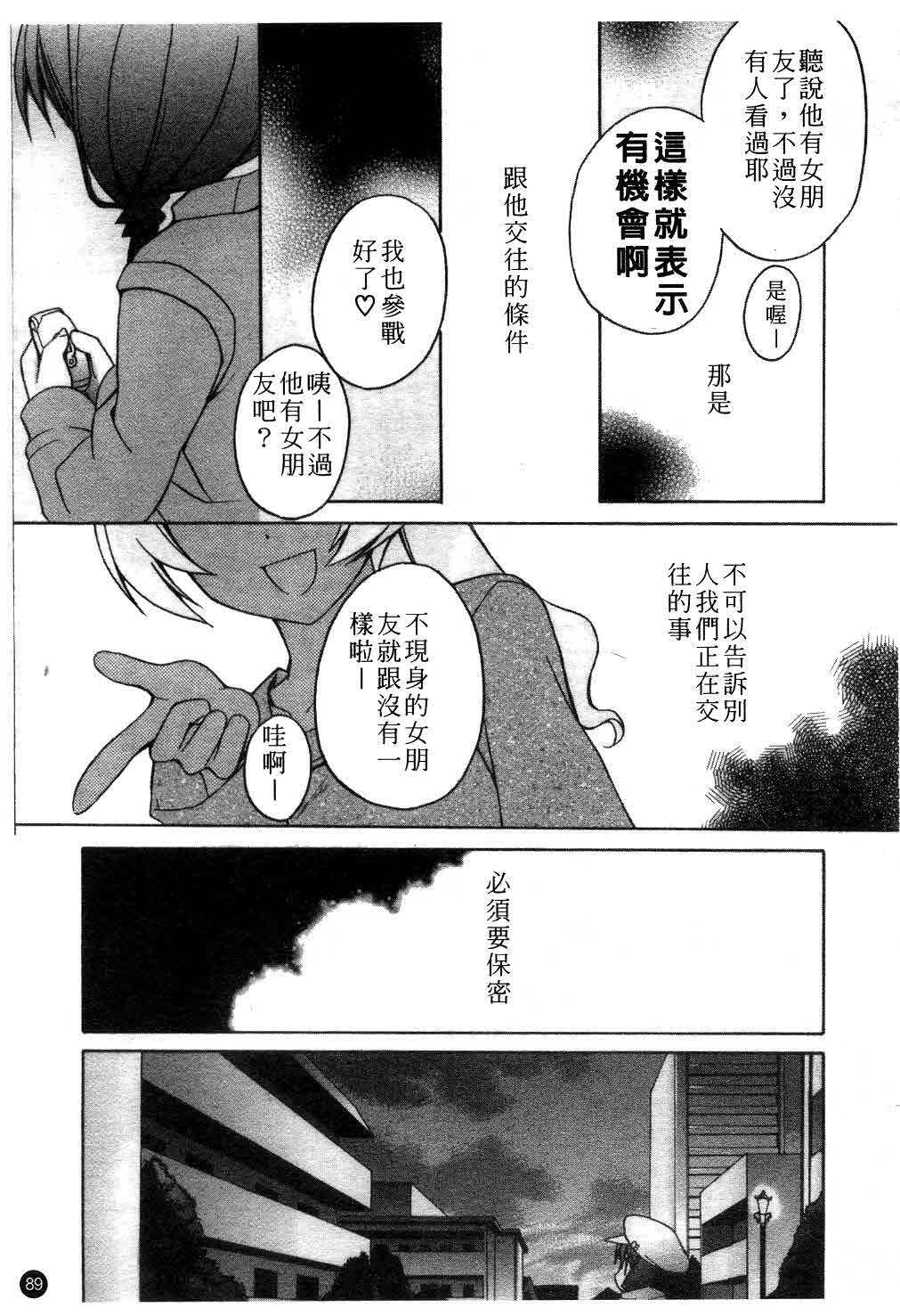 [Suzudama Renri] green herb candy | 綠色薄荷糖 Ch. 1-10 [Chinese] page 90 full