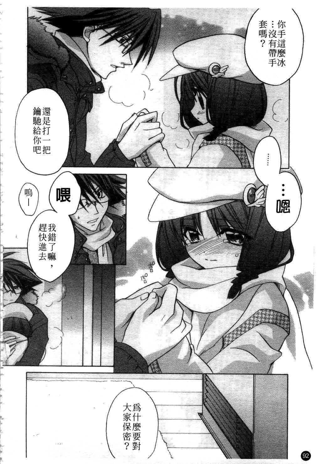 [Suzudama Renri] green herb candy | 綠色薄荷糖 Ch. 1-10 [Chinese] page 93 full