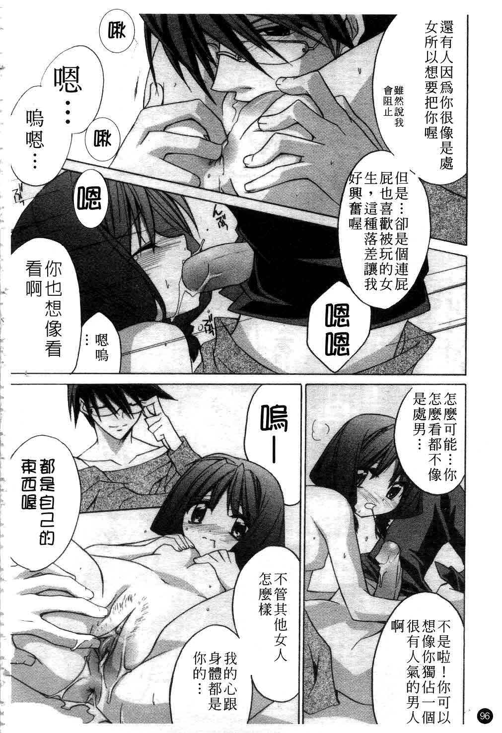 [Suzudama Renri] green herb candy | 綠色薄荷糖 Ch. 1-10 [Chinese] page 97 full