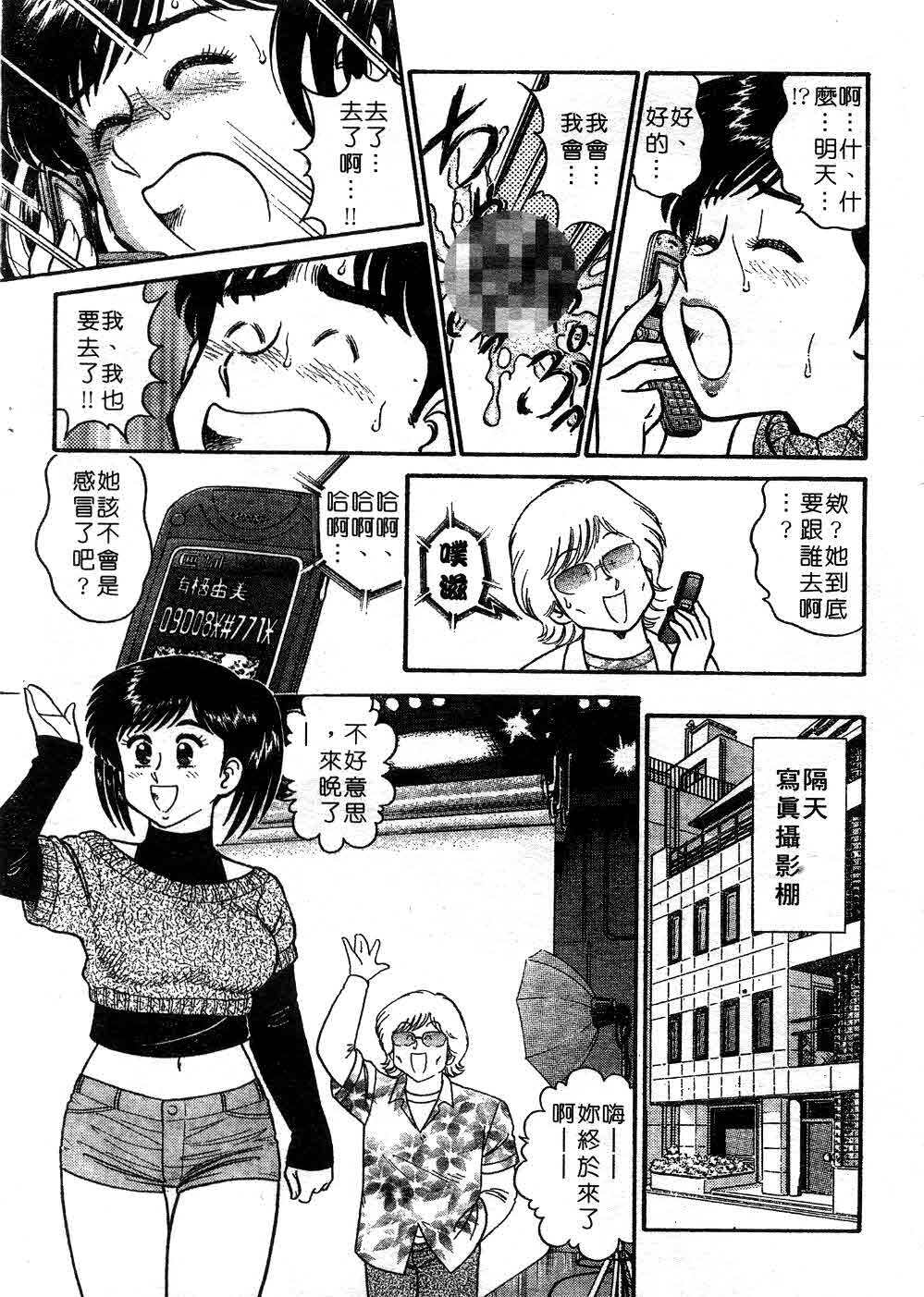 [Tooyama Hikaru] Himitsu no Alice 3 | 窺秘愛麗絲 3 [Chinese] page 101 full