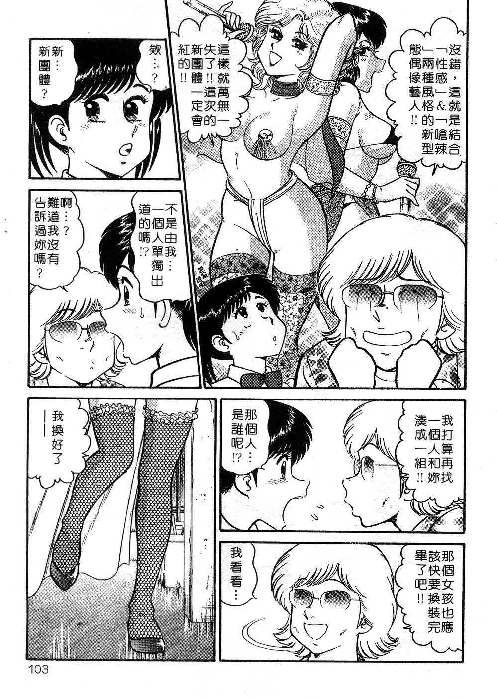 [Tooyama Hikaru] Himitsu no Alice 3 | 窺秘愛麗絲 3 [Chinese] page 103 full
