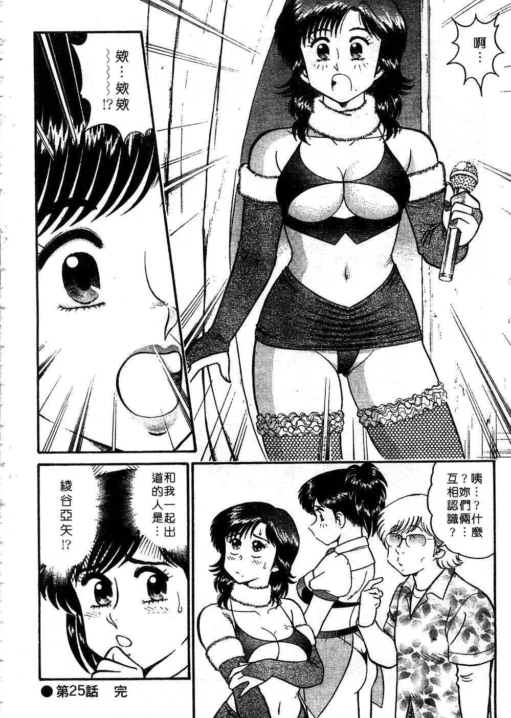 [Tooyama Hikaru] Himitsu no Alice 3 | 窺秘愛麗絲 3 [Chinese] page 104 full