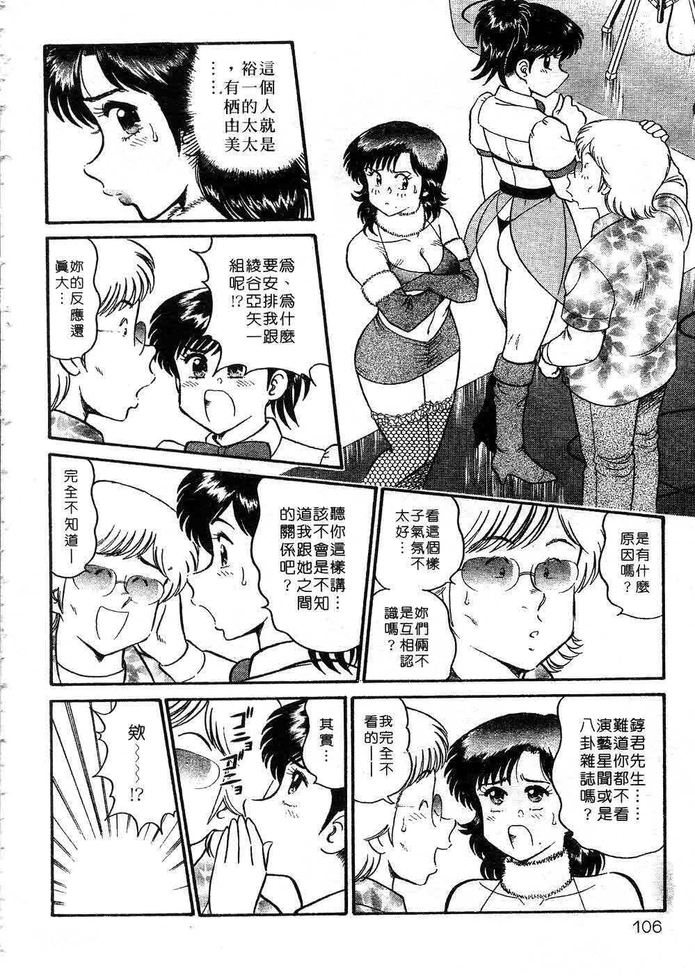 [Tooyama Hikaru] Himitsu no Alice 3 | 窺秘愛麗絲 3 [Chinese] page 106 full