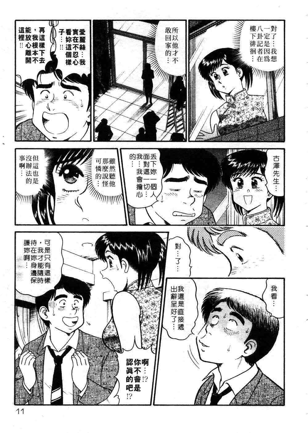 [Tooyama Hikaru] Himitsu no Alice 3 | 窺秘愛麗絲 3 [Chinese] page 11 full