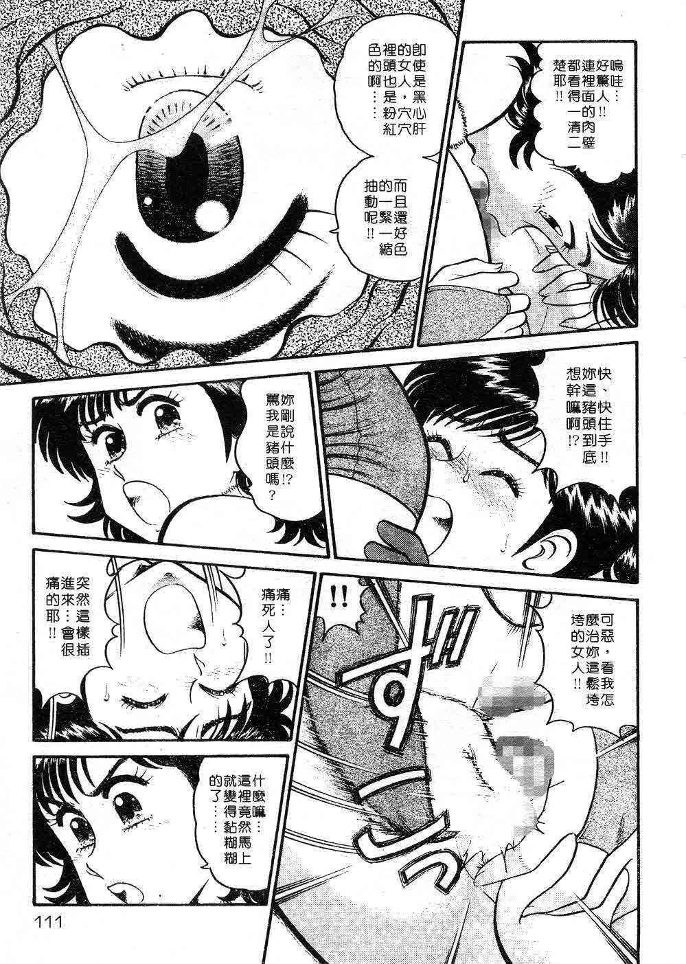 [Tooyama Hikaru] Himitsu no Alice 3 | 窺秘愛麗絲 3 [Chinese] page 111 full