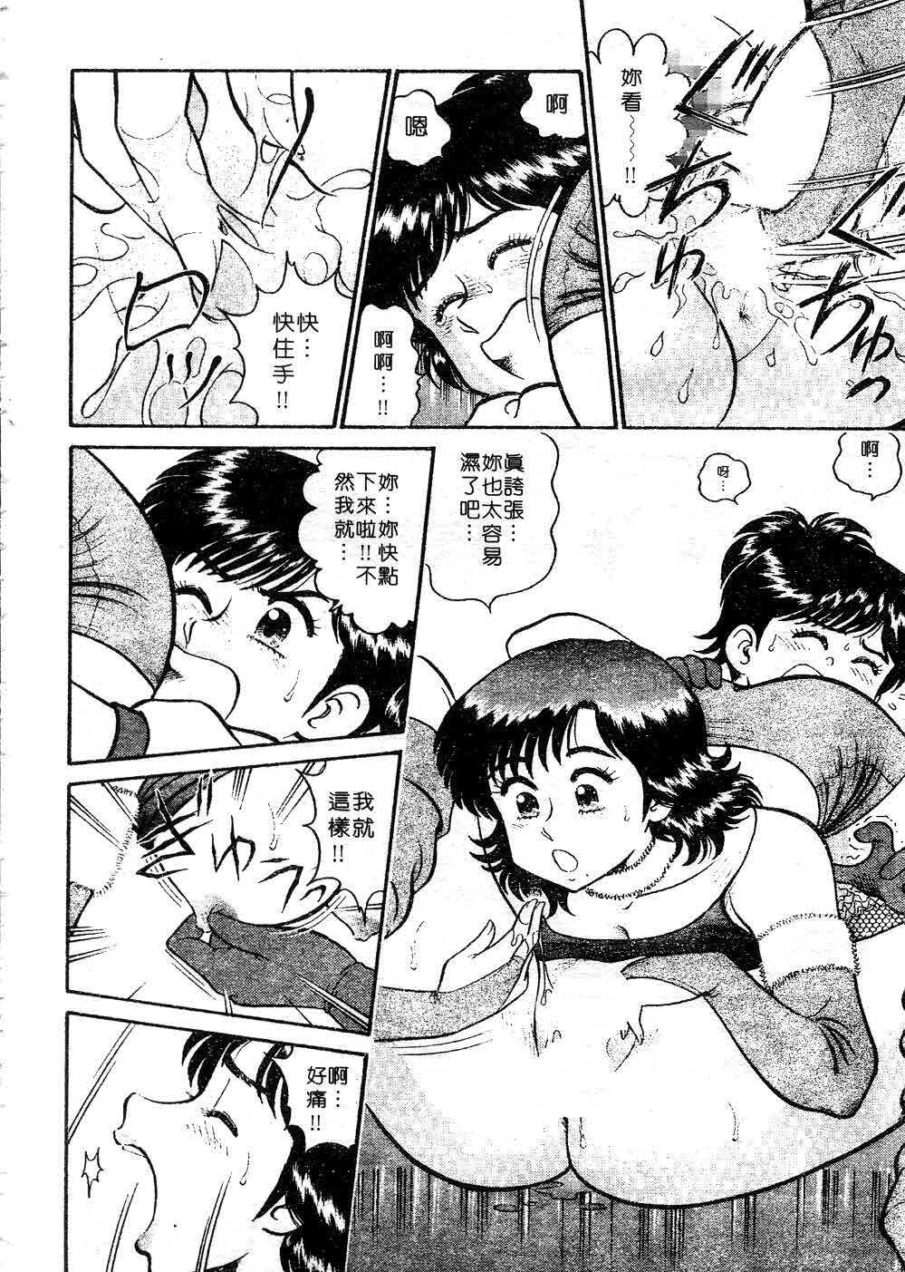 [Tooyama Hikaru] Himitsu no Alice 3 | 窺秘愛麗絲 3 [Chinese] page 112 full