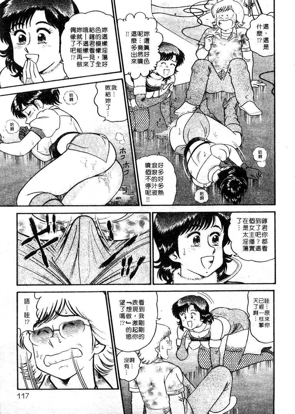 [Tooyama Hikaru] Himitsu no Alice 3 | 窺秘愛麗絲 3 [Chinese] page 117 full