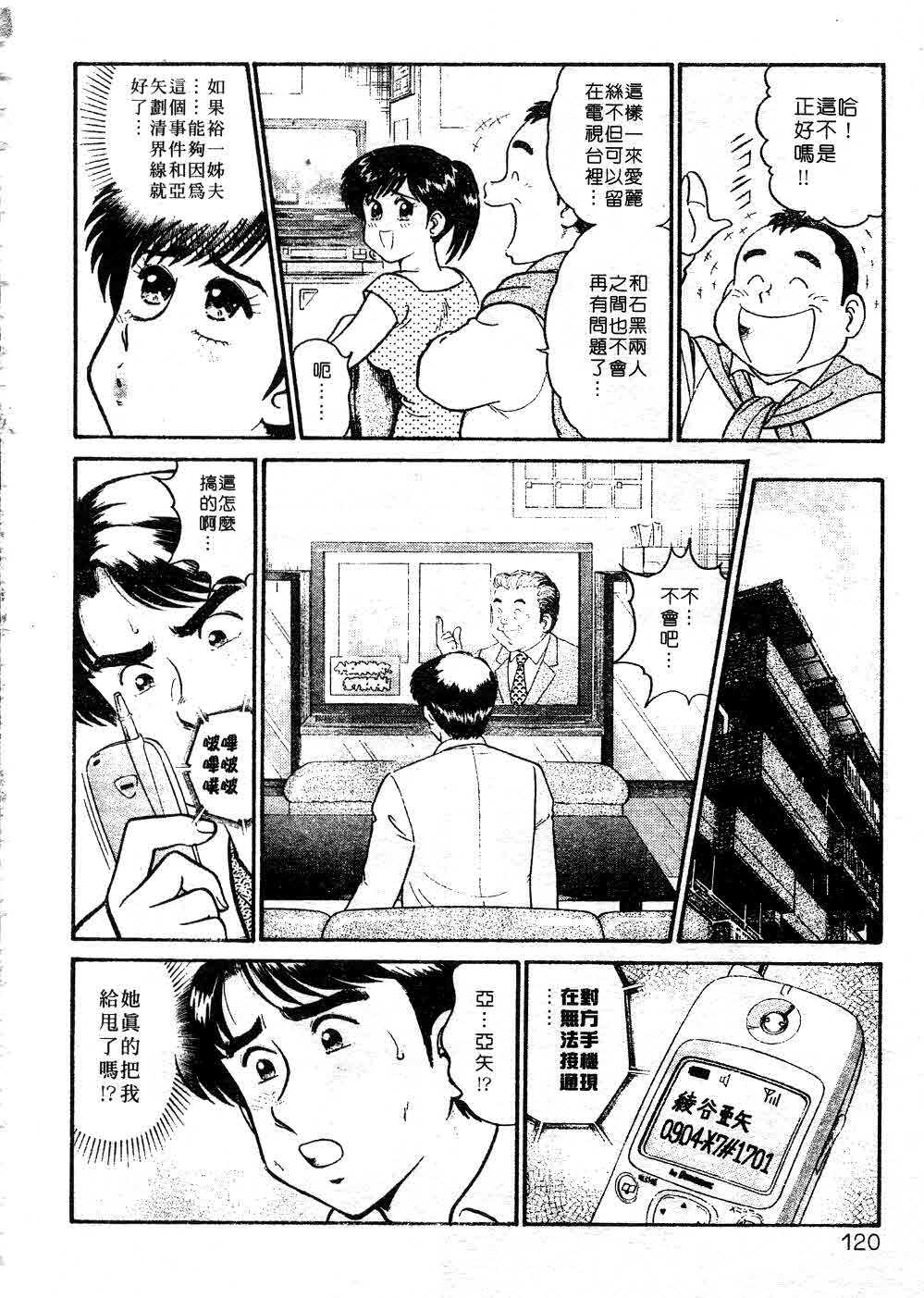 [Tooyama Hikaru] Himitsu no Alice 3 | 窺秘愛麗絲 3 [Chinese] page 120 full