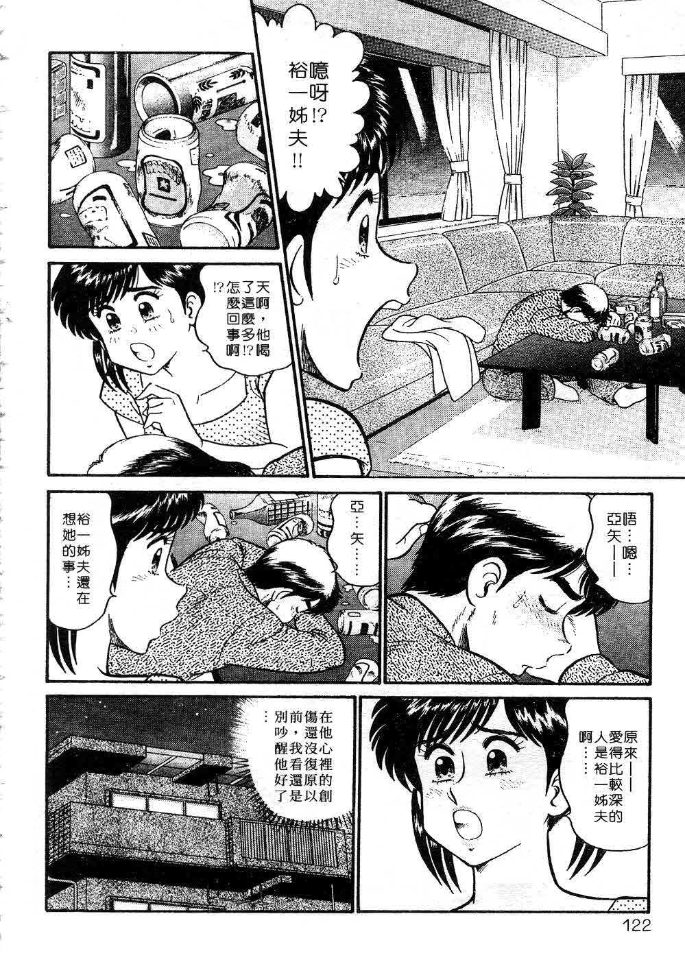 [Tooyama Hikaru] Himitsu no Alice 3 | 窺秘愛麗絲 3 [Chinese] page 122 full