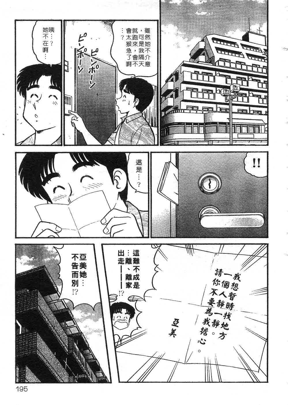 [Tooyama Hikaru] Himitsu no Alice 3 | 窺秘愛麗絲 3 [Chinese] page 195 full