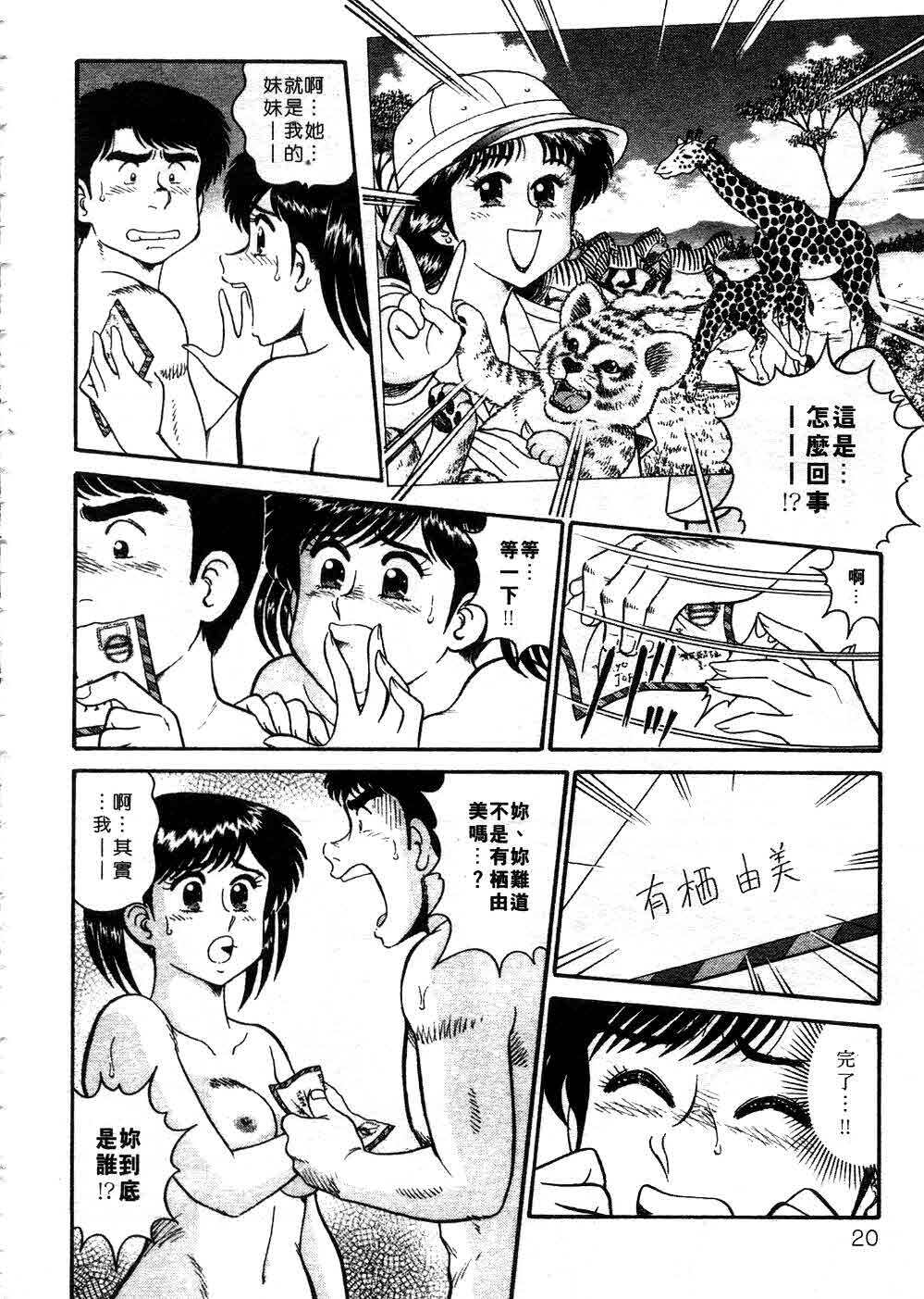 [Tooyama Hikaru] Himitsu no Alice 3 | 窺秘愛麗絲 3 [Chinese] page 20 full