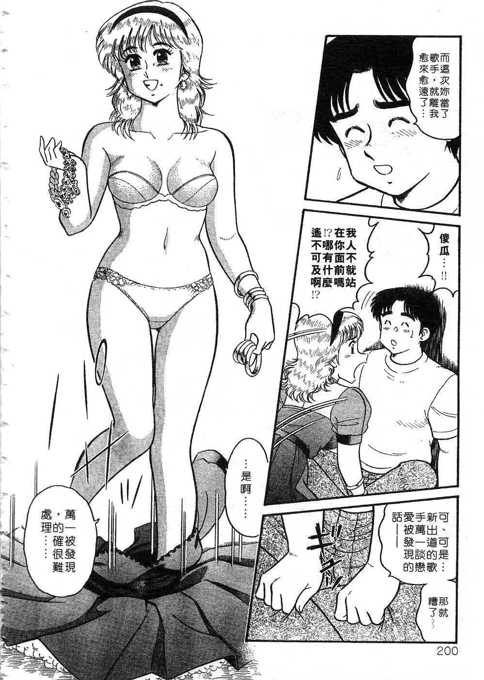 [Tooyama Hikaru] Himitsu no Alice 3 | 窺秘愛麗絲 3 [Chinese] page 200 full