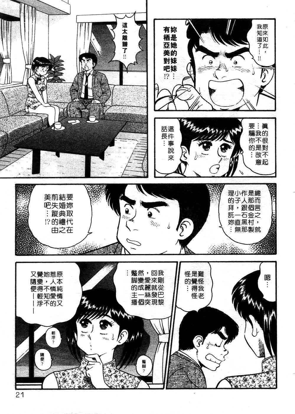 [Tooyama Hikaru] Himitsu no Alice 3 | 窺秘愛麗絲 3 [Chinese] page 21 full