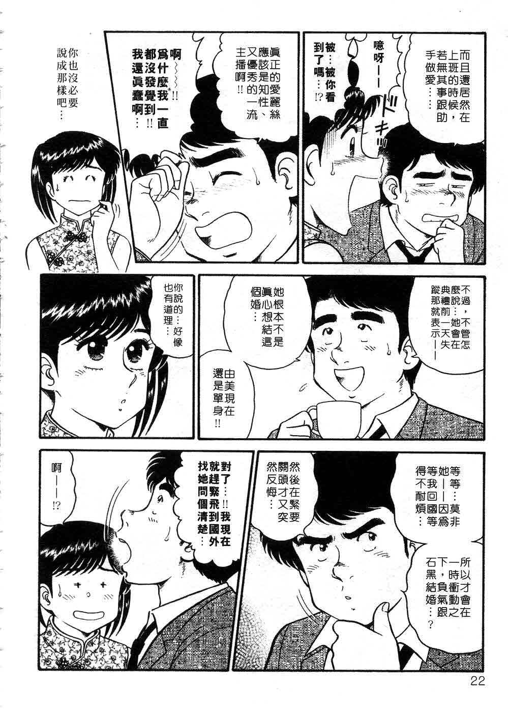 [Tooyama Hikaru] Himitsu no Alice 3 | 窺秘愛麗絲 3 [Chinese] page 22 full