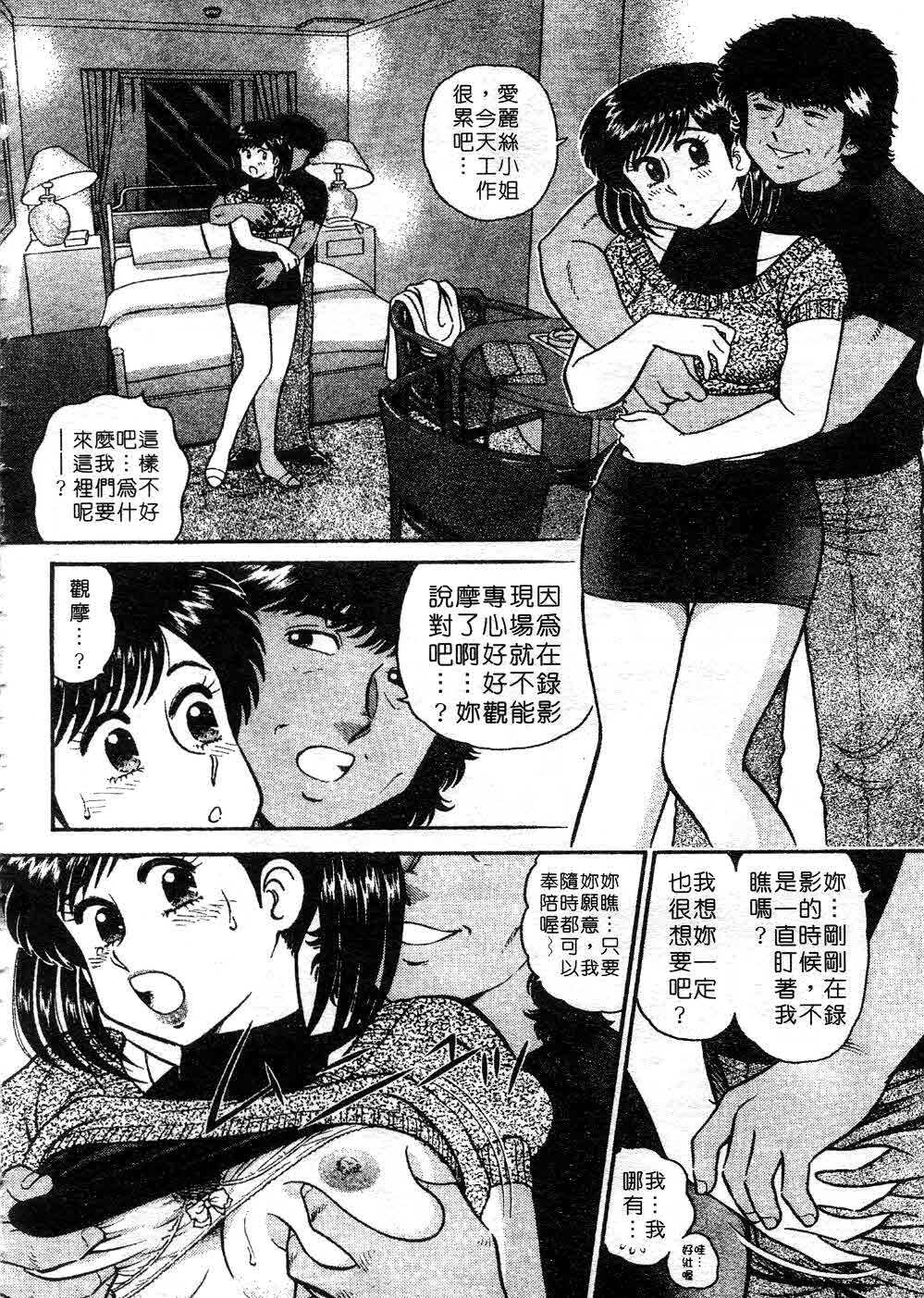 [Tooyama Hikaru] Himitsu no Alice 3 | 窺秘愛麗絲 3 [Chinese] page 36 full