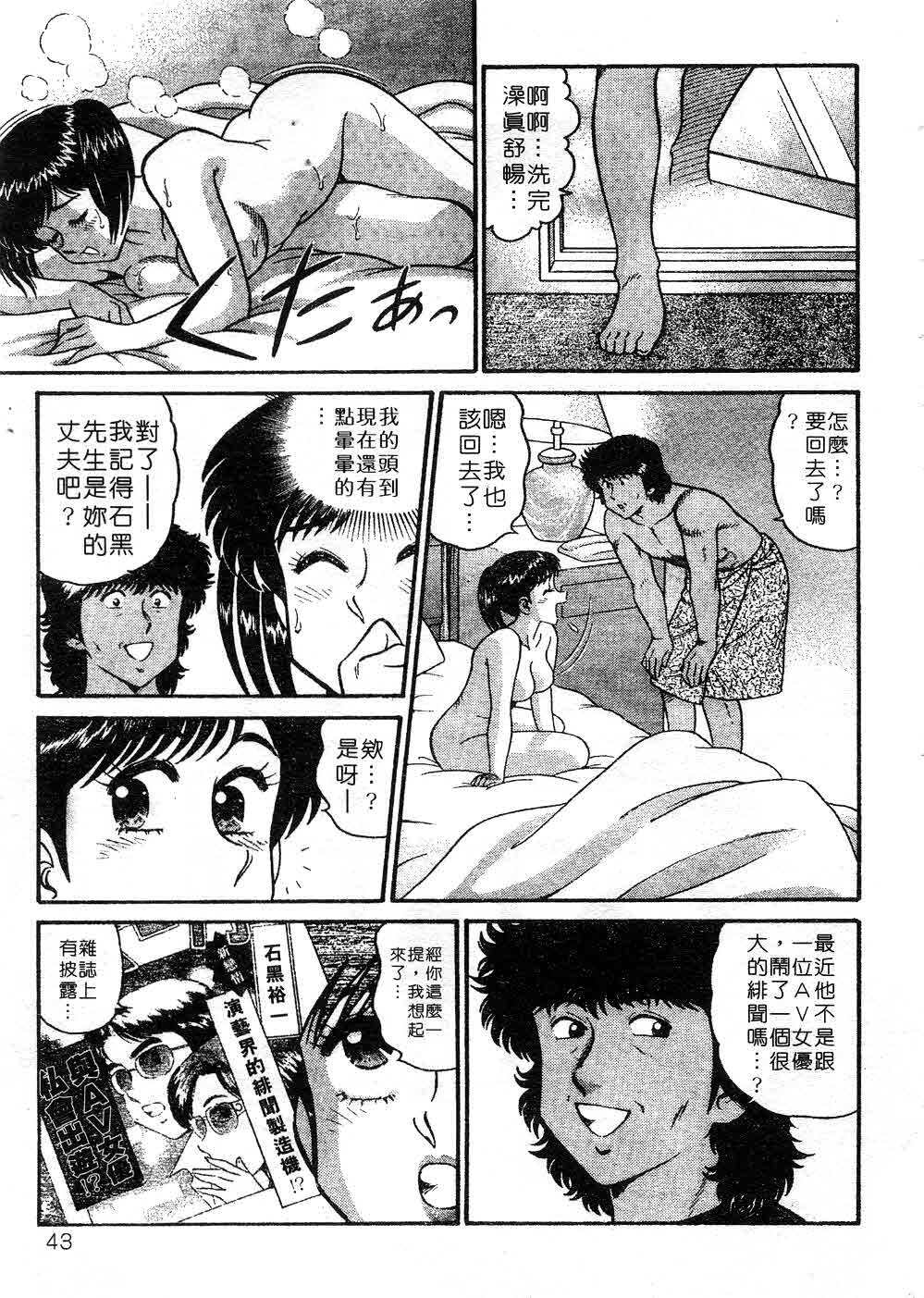 [Tooyama Hikaru] Himitsu no Alice 3 | 窺秘愛麗絲 3 [Chinese] page 43 full