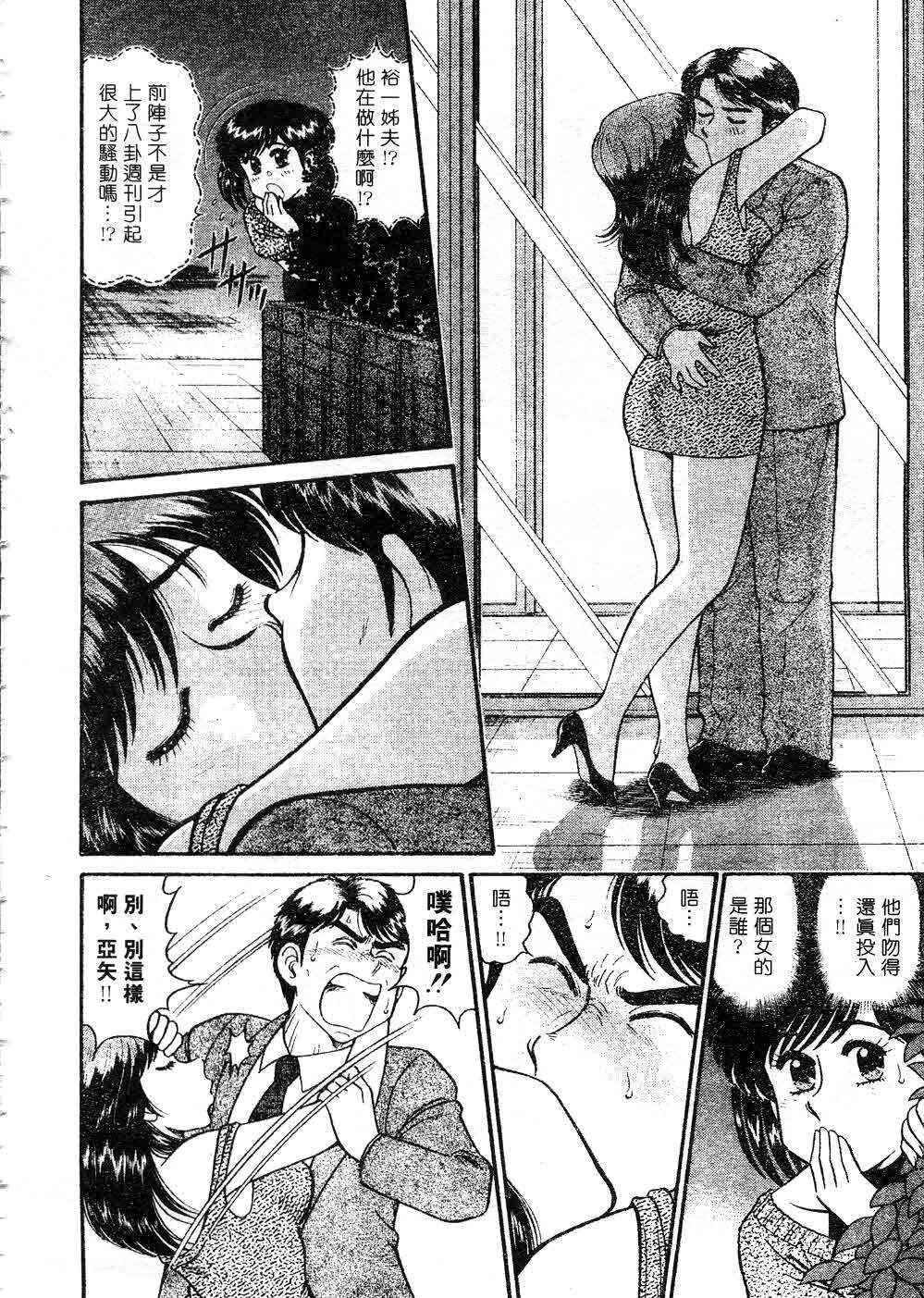 [Tooyama Hikaru] Himitsu no Alice 3 | 窺秘愛麗絲 3 [Chinese] page 46 full