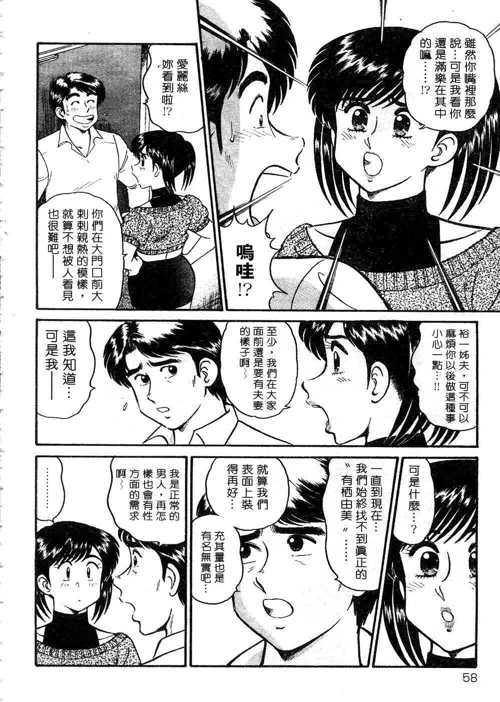 [Tooyama Hikaru] Himitsu no Alice 3 | 窺秘愛麗絲 3 [Chinese] page 58 full