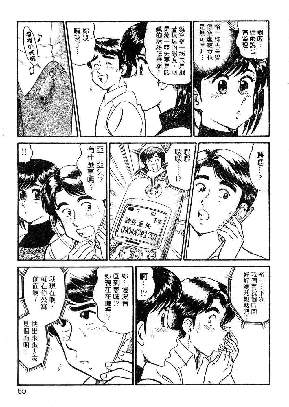 [Tooyama Hikaru] Himitsu no Alice 3 | 窺秘愛麗絲 3 [Chinese] page 59 full