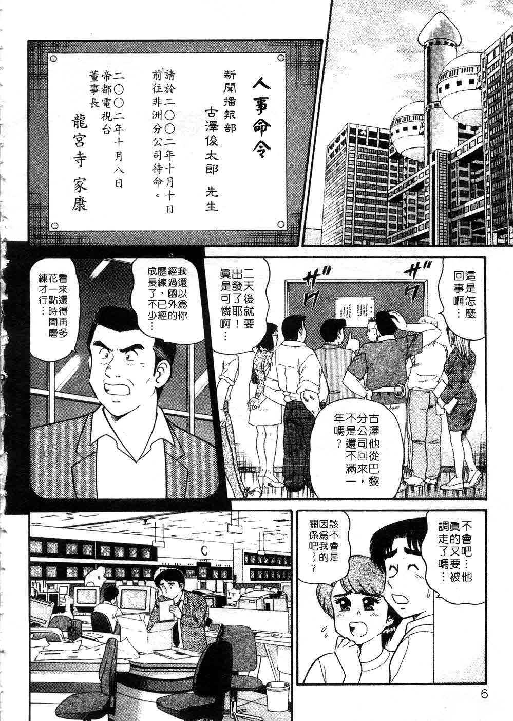 [Tooyama Hikaru] Himitsu no Alice 3 | 窺秘愛麗絲 3 [Chinese] page 6 full