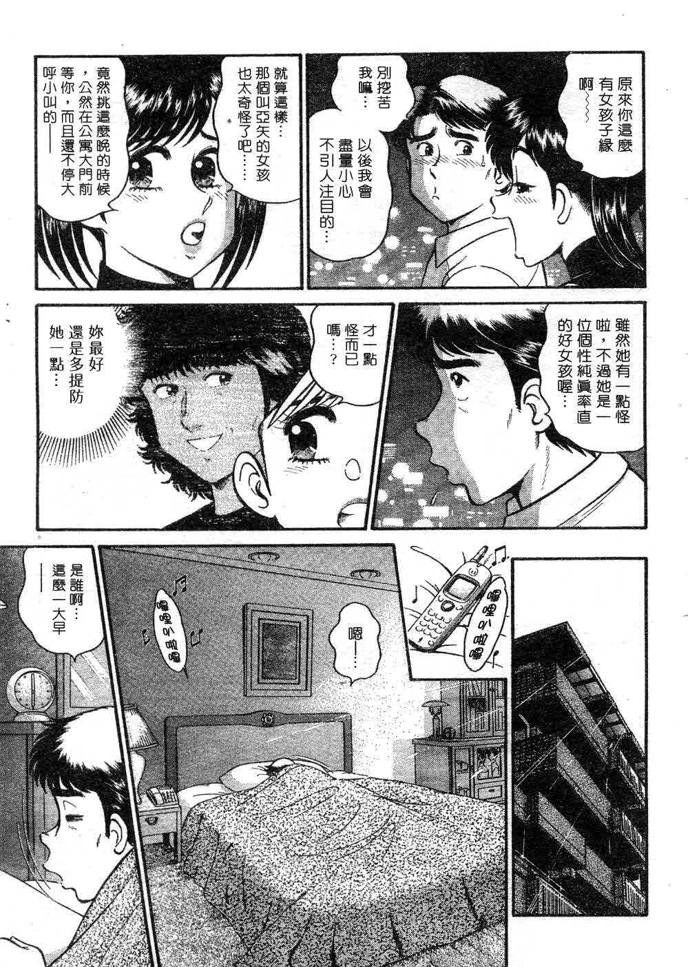 [Tooyama Hikaru] Himitsu no Alice 3 | 窺秘愛麗絲 3 [Chinese] page 61 full