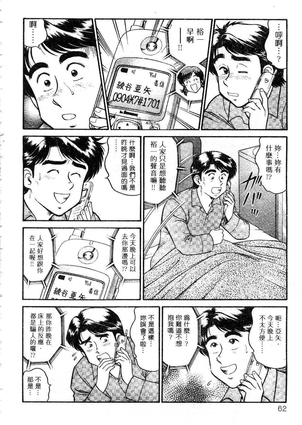 [Tooyama Hikaru] Himitsu no Alice 3 | 窺秘愛麗絲 3 [Chinese] page 62 full