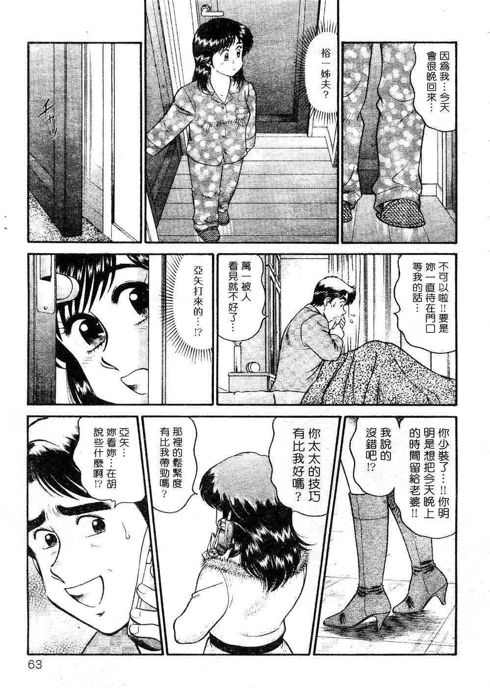 [Tooyama Hikaru] Himitsu no Alice 3 | 窺秘愛麗絲 3 [Chinese] page 63 full