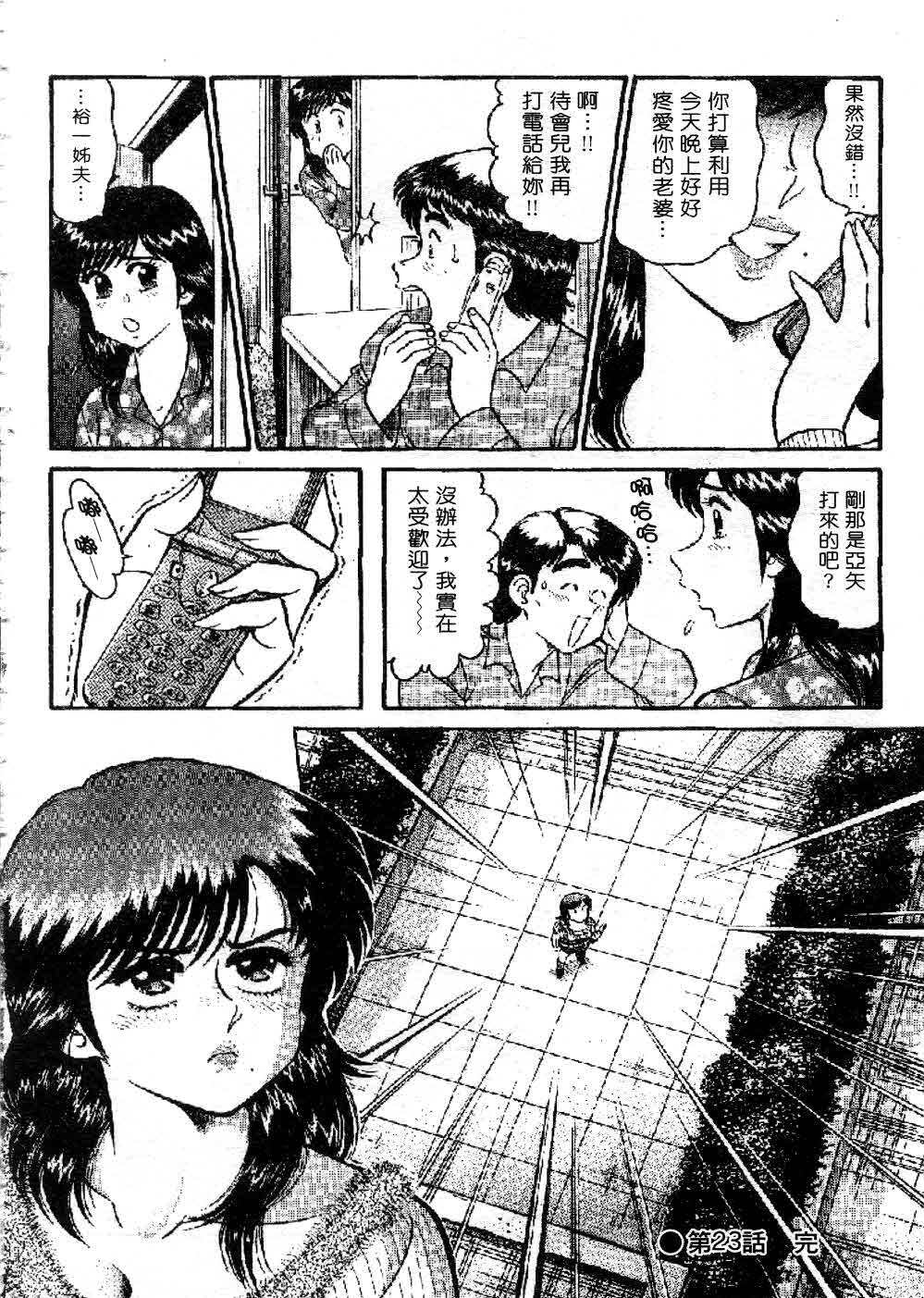 [Tooyama Hikaru] Himitsu no Alice 3 | 窺秘愛麗絲 3 [Chinese] page 64 full