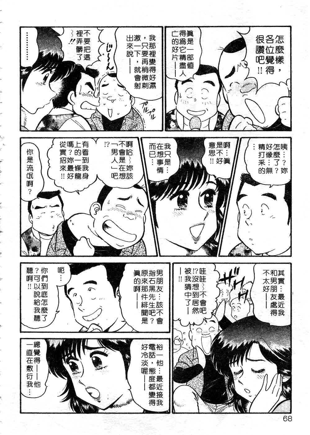 [Tooyama Hikaru] Himitsu no Alice 3 | 窺秘愛麗絲 3 [Chinese] page 68 full