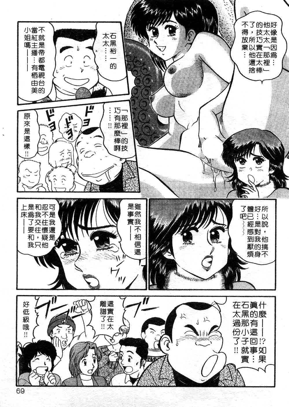 [Tooyama Hikaru] Himitsu no Alice 3 | 窺秘愛麗絲 3 [Chinese] page 69 full