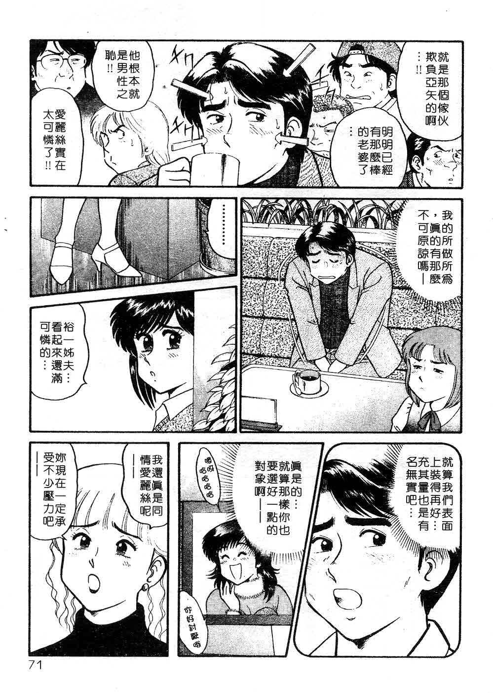 [Tooyama Hikaru] Himitsu no Alice 3 | 窺秘愛麗絲 3 [Chinese] page 71 full