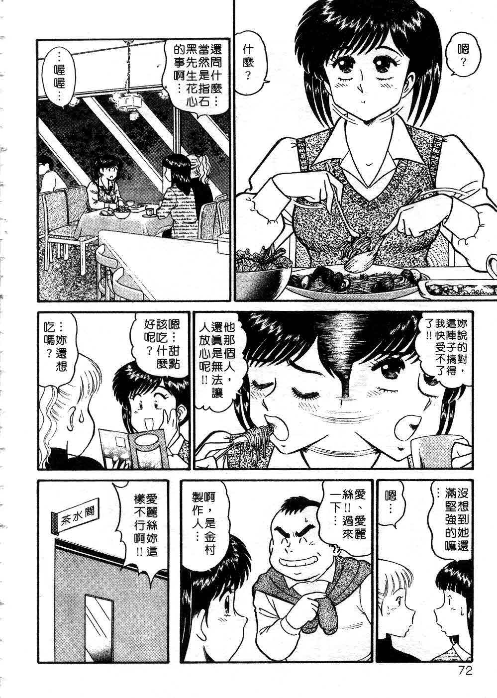 [Tooyama Hikaru] Himitsu no Alice 3 | 窺秘愛麗絲 3 [Chinese] page 72 full
