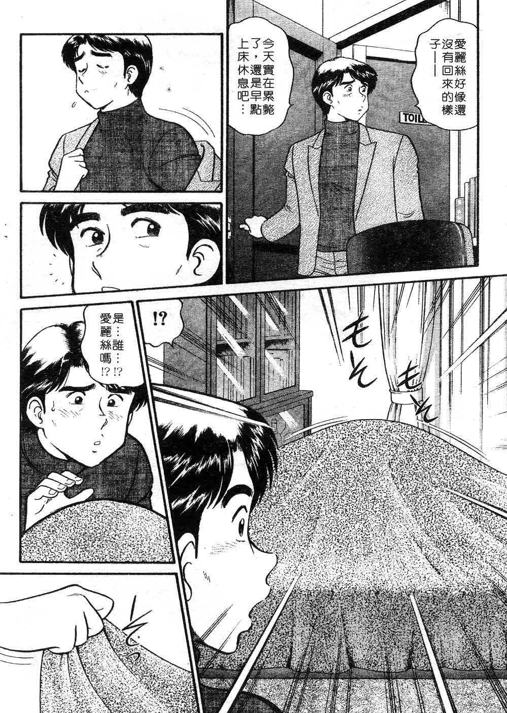 [Tooyama Hikaru] Himitsu no Alice 3 | 窺秘愛麗絲 3 [Chinese] page 75 full