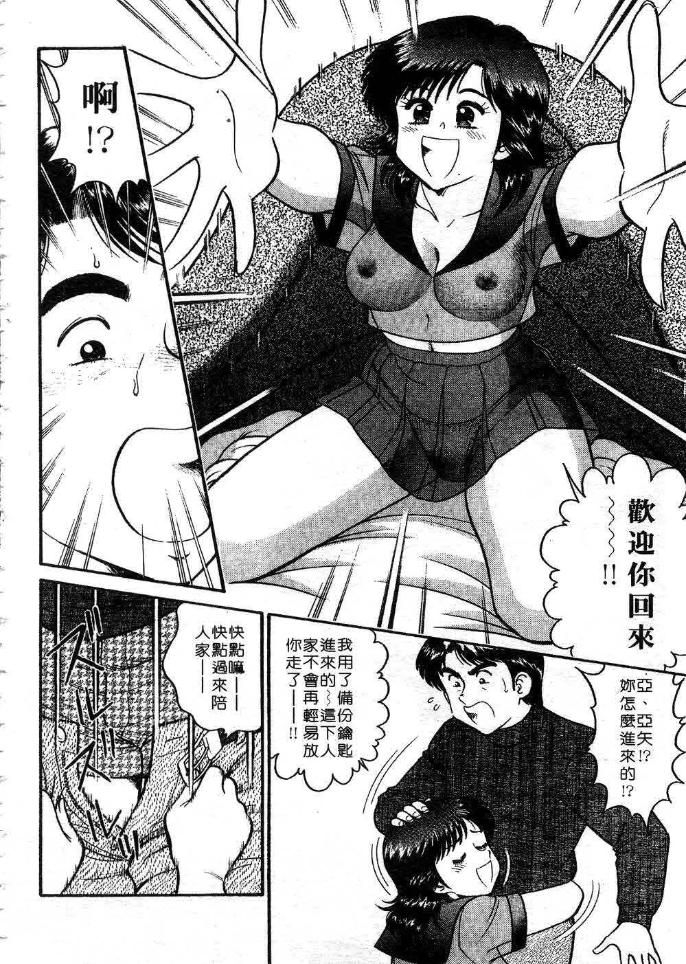 [Tooyama Hikaru] Himitsu no Alice 3 | 窺秘愛麗絲 3 [Chinese] page 76 full