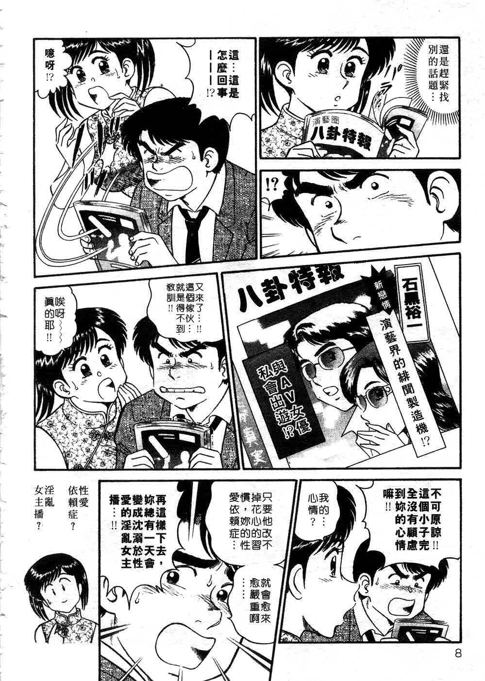 [Tooyama Hikaru] Himitsu no Alice 3 | 窺秘愛麗絲 3 [Chinese] page 8 full
