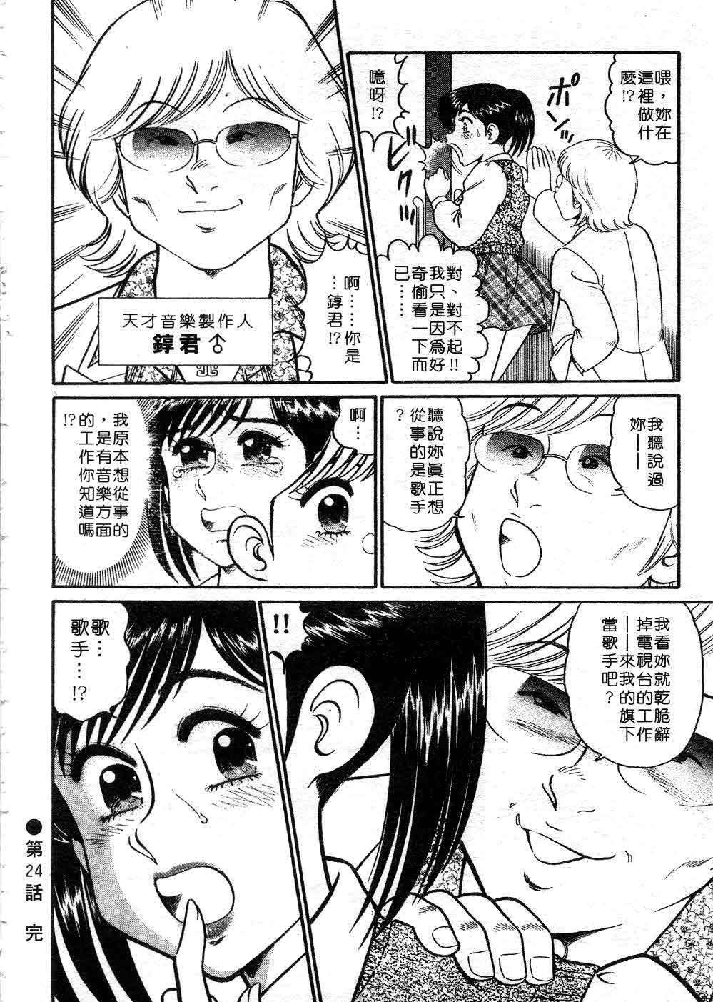 [Tooyama Hikaru] Himitsu no Alice 3 | 窺秘愛麗絲 3 [Chinese] page 84 full