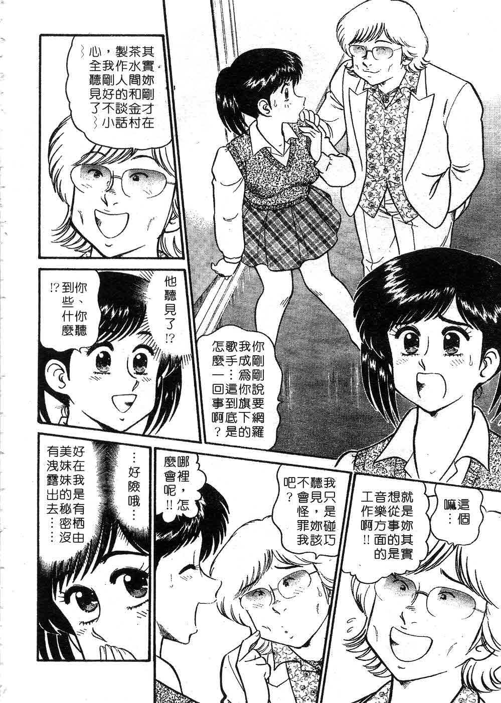 [Tooyama Hikaru] Himitsu no Alice 3 | 窺秘愛麗絲 3 [Chinese] page 86 full