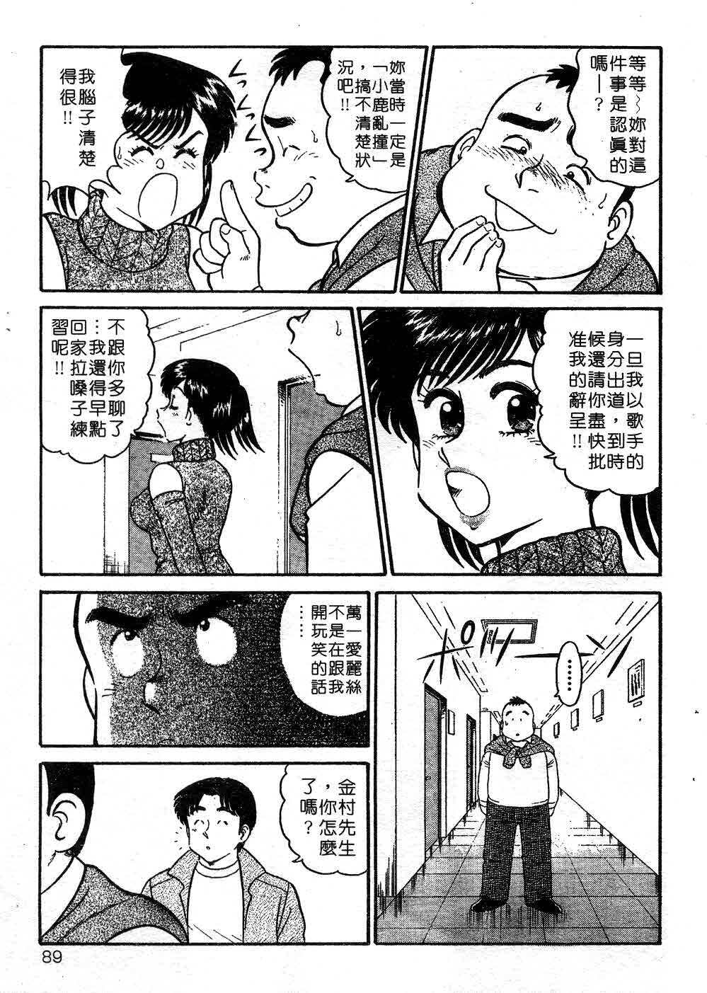 [Tooyama Hikaru] Himitsu no Alice 3 | 窺秘愛麗絲 3 [Chinese] page 89 full