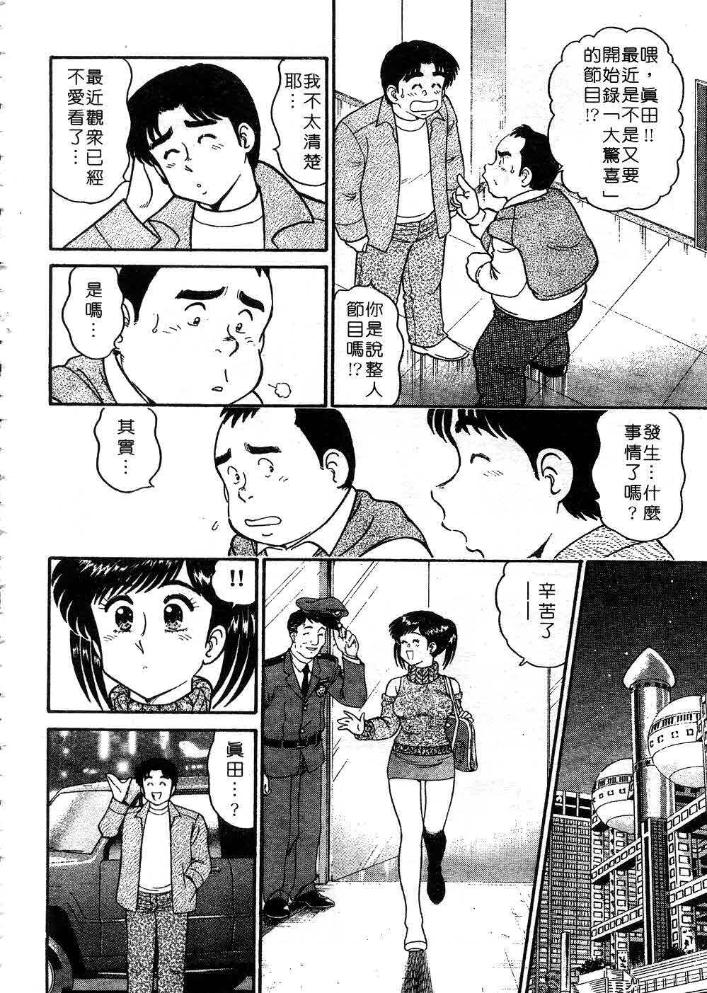 [Tooyama Hikaru] Himitsu no Alice 3 | 窺秘愛麗絲 3 [Chinese] page 90 full