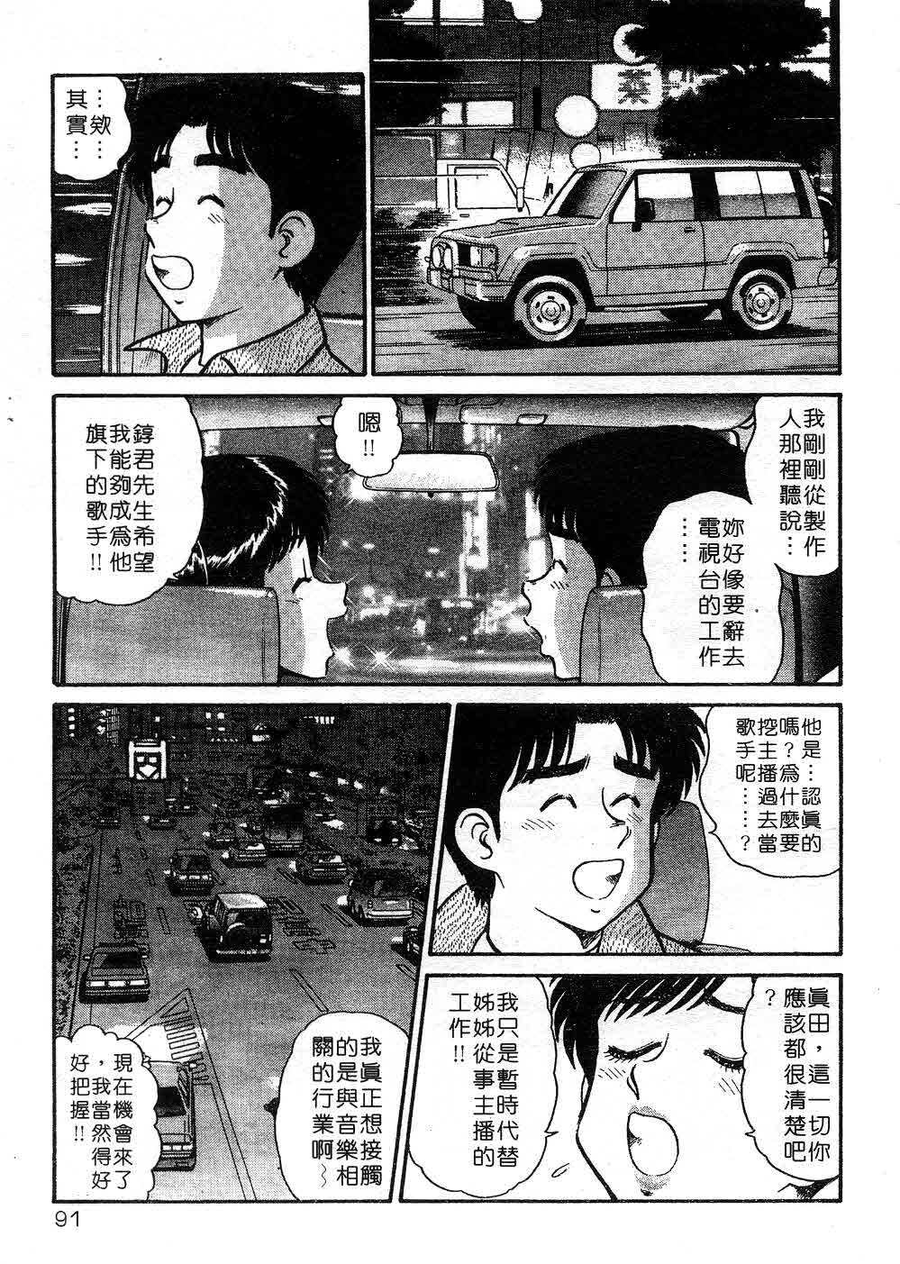 [Tooyama Hikaru] Himitsu no Alice 3 | 窺秘愛麗絲 3 [Chinese] page 91 full