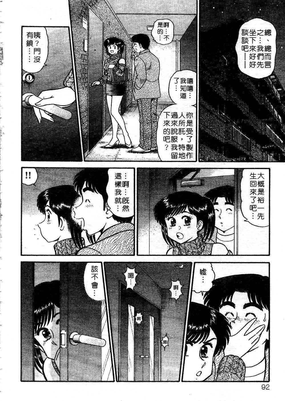 [Tooyama Hikaru] Himitsu no Alice 3 | 窺秘愛麗絲 3 [Chinese] page 92 full