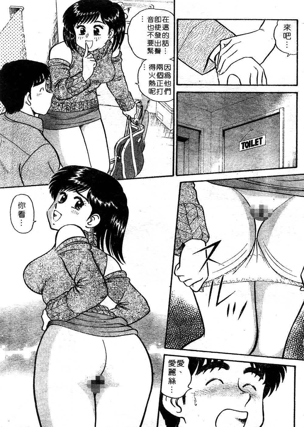 [Tooyama Hikaru] Himitsu no Alice 3 | 窺秘愛麗絲 3 [Chinese] page 97 full