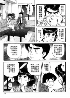 [Tooyama Hikaru] Himitsu no Alice 3 | 窺秘愛麗絲 3 [Chinese] - page 21
