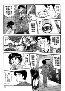[Tooyama Hikaru] Himitsu no Alice 3 | 窺秘愛麗絲 3 [Chinese] - page 23
