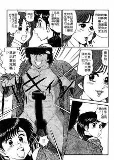 [Tooyama Hikaru] Himitsu no Alice 3 | 窺秘愛麗絲 3 [Chinese] - page 33