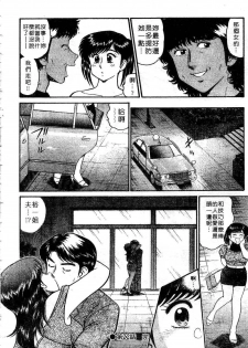 [Tooyama Hikaru] Himitsu no Alice 3 | 窺秘愛麗絲 3 [Chinese] - page 44