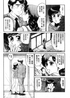 [Tooyama Hikaru] Himitsu no Alice 3 | 窺秘愛麗絲 3 [Chinese] - page 47