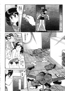 [Tooyama Hikaru] Himitsu no Alice 3 | 窺秘愛麗絲 3 [Chinese] - page 50
